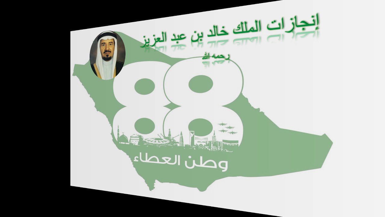 انجازات ملوك المملكة العربية السعودية