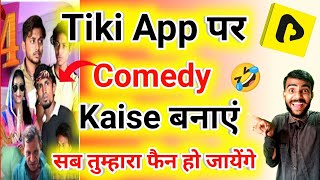 Tiki App Par Comdey Video Kaise Banaye | टिकी App पर Comedy विडियो कैसे बनाएं screenshot 1