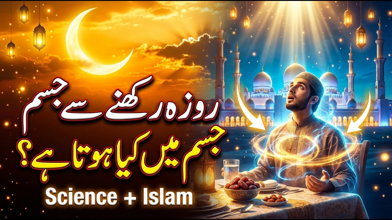 What Happens to Your Body & Brain When You Fast | Science + Islam Explained