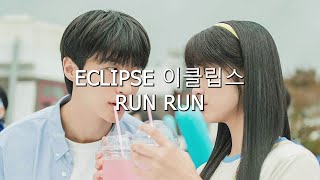 Eclipse - Run Run (Hangeul, English, Indo Sub) terjemahan (OST  LOVELY RUNNER)