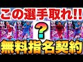 【超必見】1位がヤバい無料指名契約おすすめ選手ランキング!!ガチスカ級CBが2人も!!【eFootballアプリ2023/イーフト】