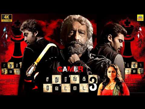 Sathuranga Vettai 3 (Gamer) | Tamil Dubbed Crime thriller Movie | Nedumudi Venu | Henna Bella