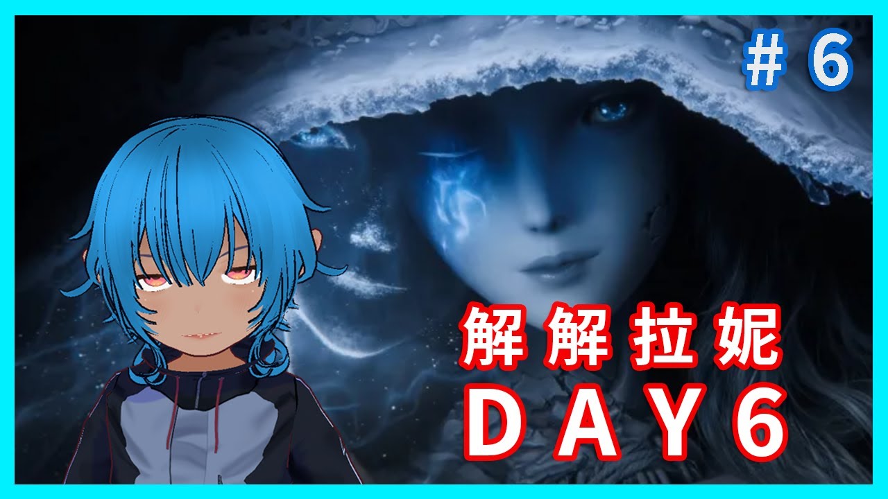 DLC太強 解解拉妮支線 先強化自身再去黃金之影 ~ DAY 6 ~~ 艾爾登法環 Elden Ring~ - YouTube