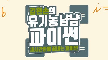 복합 할당 연산자 | 유기농냠냠파이썬 | 김왼손의 왼손코딩