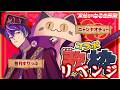 【リベンジ歌枠】ニャンヤオチュー＆藍月すりっぷ #チューりっぷ歌枠リベンジ