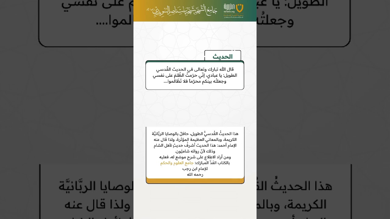 حديث وتعليق (23)