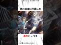 【コナン】黒の組織に所属した美女トップ５ #名探偵コナン #detectiveconan