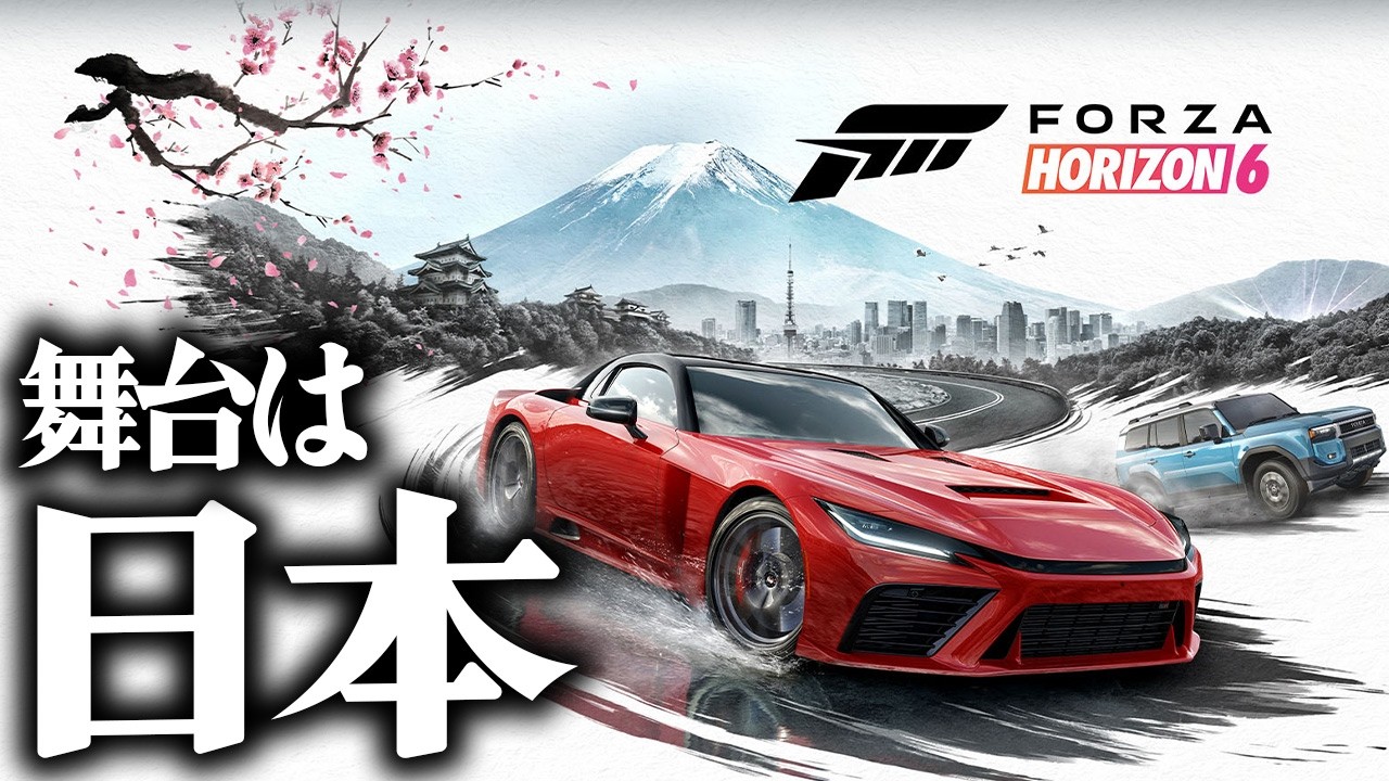 【舞台は日本】レジェンドになりたい【Forza Horizon 6】