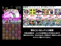 【パズドラ】超極限マシンラッシュ　ソロ高速周回　死々若丸×ライザー