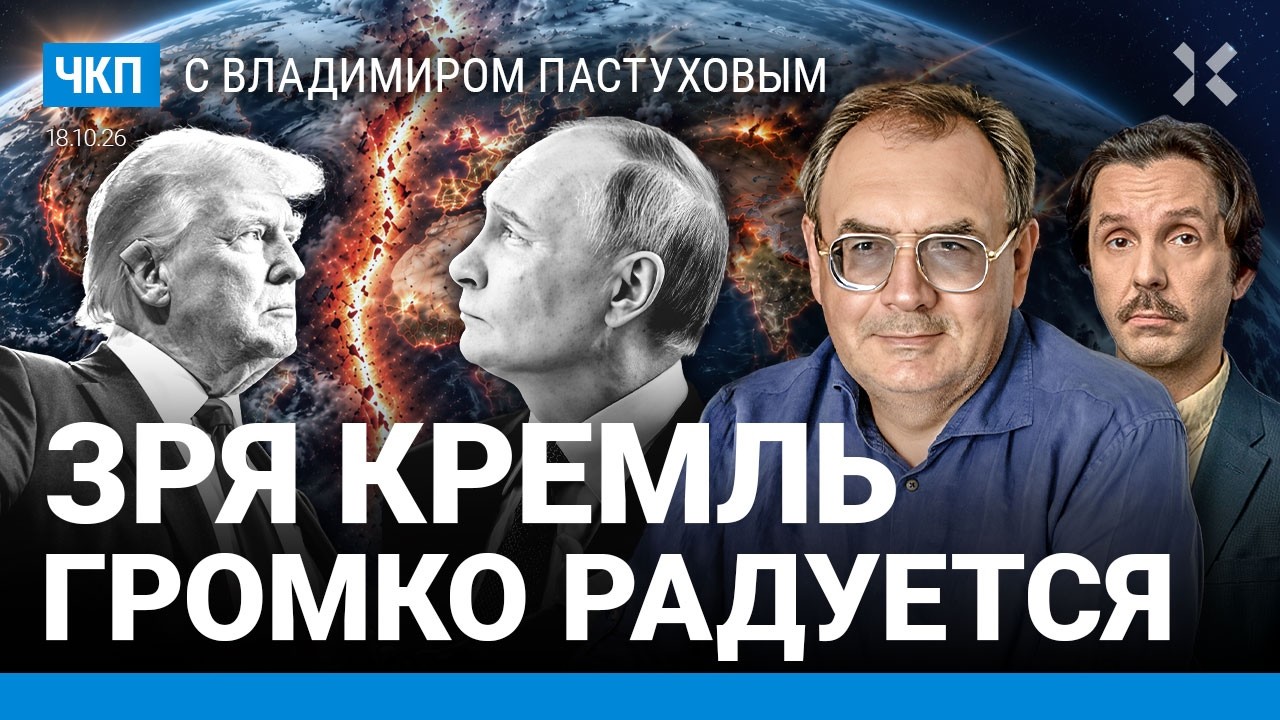 Путин жертвует элитой. Разворот Трампа: Кремль рано радуется. Цели войны | Пастухов, Еловский