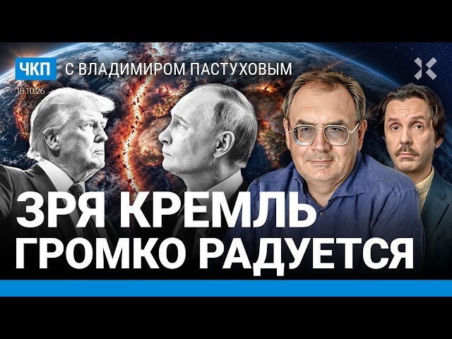 Путин жертвует элитой. Разворот Трампа: Кремль рано радуется. Цели войны | Пастухов, Еловский