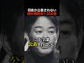 【禁断の質問】柳ヶ瀬裕文vs石原伸晃「なぜ隠すの？やましくないなら公表すればいい」#shorts 【自民党/日本維新の会】