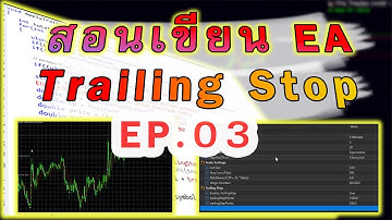 สอน เขียน EA แบบมี Trailing Stop MT5  #backtestMT5 #เทรดทอง #ea #expertadvisor EP.03