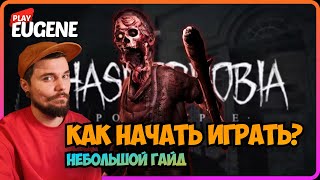 Как начать играть в Phasmophobia? Вступительный небольшой гайд