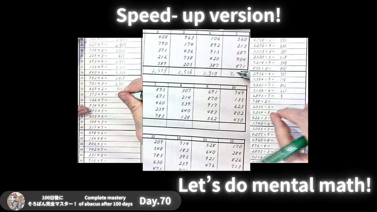 暗算3級 スピードアップ！練習問題2 満点お手本付き｜珠算検定対策