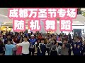 Kpop  cpop random play dance in public by ckdc from china p2