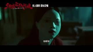 电影 红嫁衣：纸新娘 预告片(08-24) 2025-08-29上映 徐俊 何雨宸,贺刚,邱俊龙 惊悚,恐怖,悬疑 中国大陆 250824