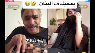 ابو عماد والدماني اجمل شي في البنت رد صاعقة@_hashem_abu_emad#ابوعماد_والدماني