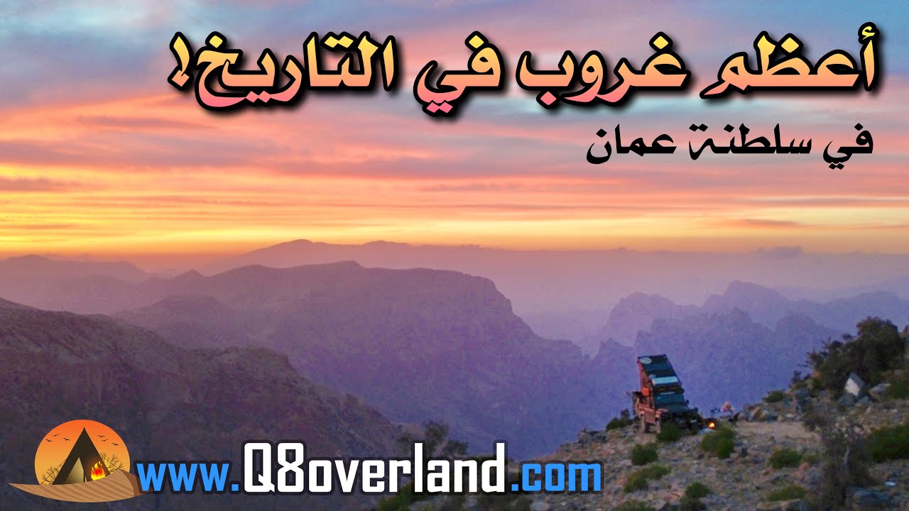 كشتة سلطنة عمان بلاد العجائب و مملكة الاوفرلاند