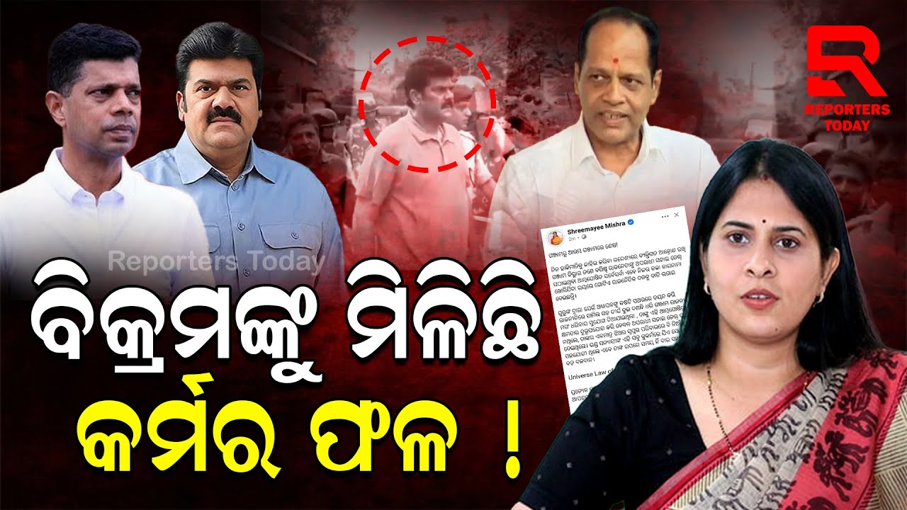 ପ୍ରଦୀପ ପାଣିଗ୍ରାହୀଙ୍କୁ ସେତେବେଳେ ପାଣ୍ଡିଆନ୍ ଜେଲ୍ ପଠାଇ ଥିଲେ, ସହଯୋଗୀ ସେତେବେଳେ ବିକ୍ରମ ପଣ୍ଡା ସାଜିଥିଲେ !