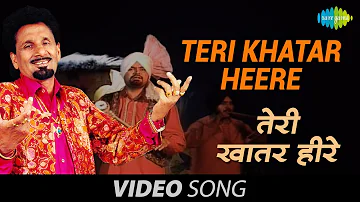 Teri Khatar Heere | Kuldeep Manak | Hardev Dilgir | Ram Saran Das | Punjabi Video Song