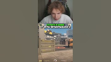 twitch.tv/strogo #strogo #cs2 #строго