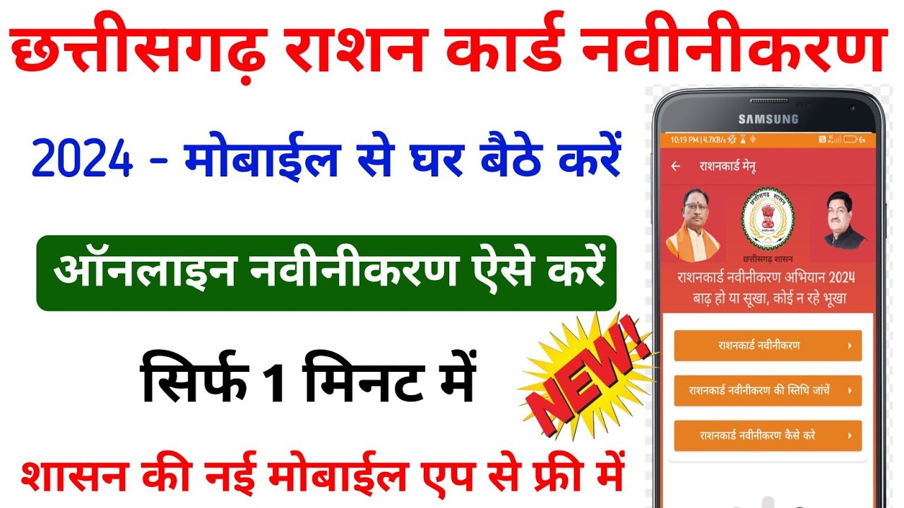 Cg Ration Card Cg Ration Card navinikaran 2024, cg ration card navinikaran online ...