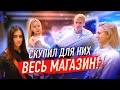 ПОКУПАЮ ВСЁ ЧТО ТЫ МОЖЕШЬ УНЕСТИ ИЗ МАГАЗИНА