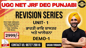 UGC Net JRF Exam Preparation Punjabi Paper 2  | ਭਾਰਤੀ ਕਾਵਿ ਸ਼ਾਸਤਰ ਅਤੇ ਆਲੋਚਨਾ | By Gagan Firdausi