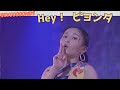 BEYOOOOONDS『Hey!ビヨンダ』Full