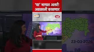 Cyclone : पुढचे काही दिवस कसं असेल वातावरण? | Odisha Storm | IMD | Weather Report