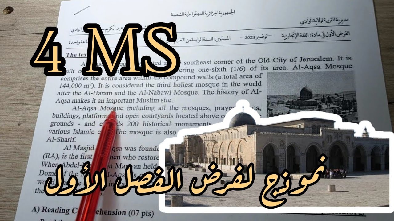 حل فرض الفصل الأول للسنة الرابعة متوسط 2024