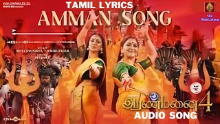 Aranmanai 4  |Amman Song - Video Song with Tamil Lyrics | Sundar.C | Tamannaah | Raashii Khanna