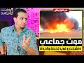مـ ،ـوت جماعي في أبين ⚠️ 16 شخص في غمضة عين .. والسبب؟!!