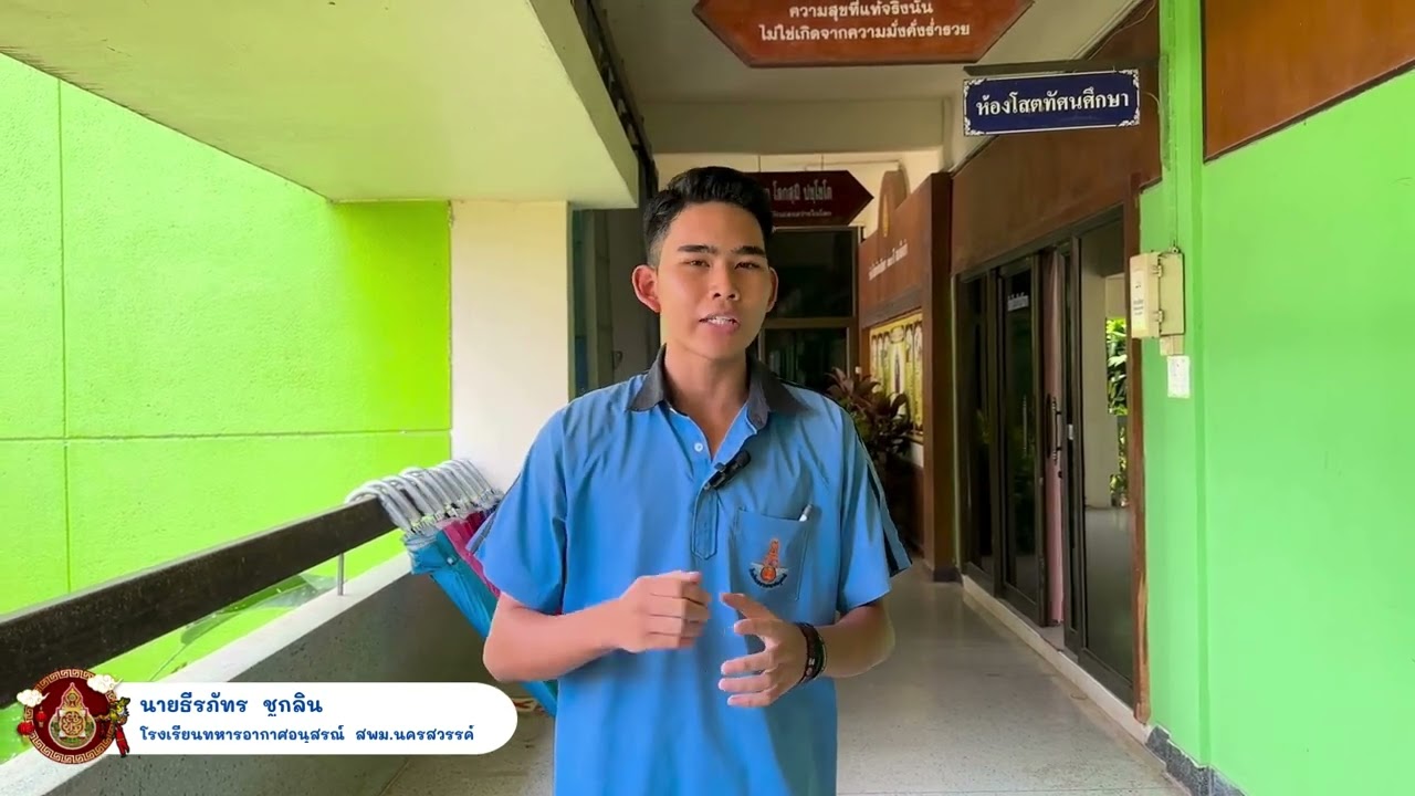 Kick Off โครงการสุขาดี มีความสุข โรงเรียนทหารอากาศอนุสรณ์  สพม.นครสวรรค์