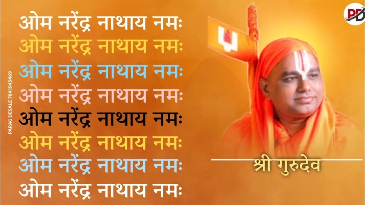 Narendra maharaj mantra