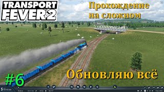 : #6    Transport Fever 2