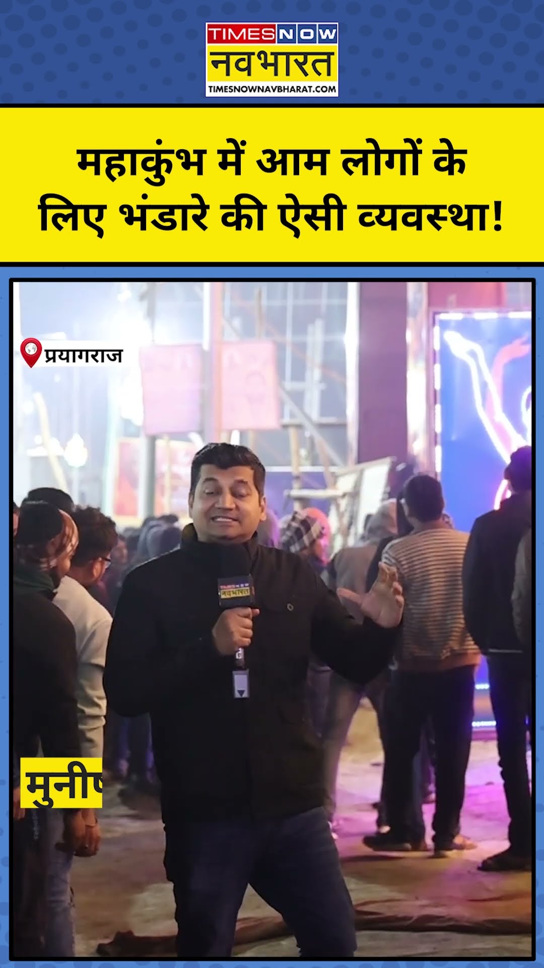 Maha Kumbh 2025: Prayagraj महाकुंभ में चलाया जा रहा Community Kitchen! #shorts