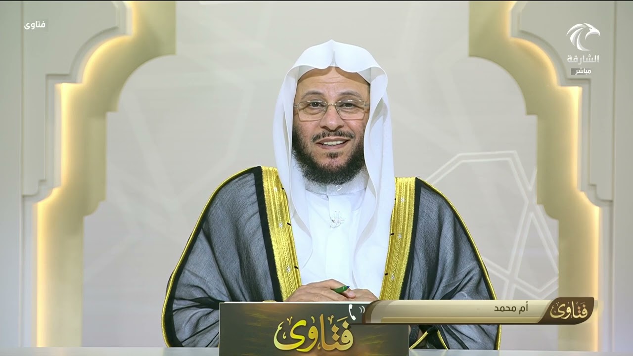 حلقة فتاوى الشيخ د. عزيز فرحان لتاريخ 18-08-2025