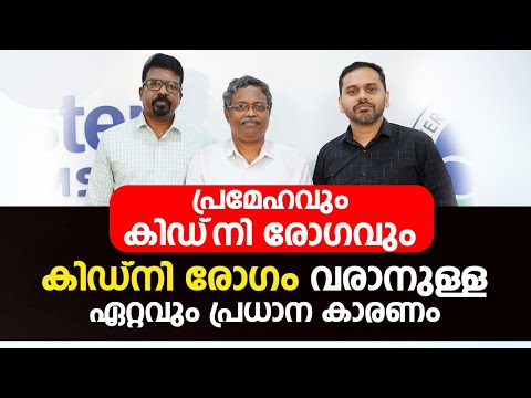കിഡ്നി രോഗം വരാനുള്ള ഏറ്റവും പ്രധാന കാരണം ഇതാണ് | Kidney Disease and Diabetes | Arogyam Podcast
