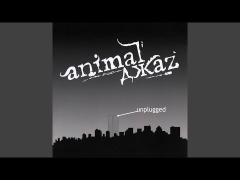 Animal ДжаZ - Про это