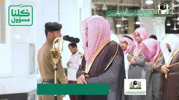 تلاوة فضيلة الشيخ د.‎#سعود_الشريم من صلاة المغرب 15 شعبان 1441هـ.