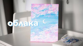 ОБЛАКА | Акрил | Рисование акрилом