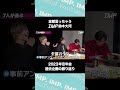 全部言っちゃうIMP.鈴木大河 2023年忘年会 過去企画の振り返り