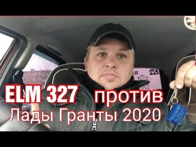 выбрать сканер для Лада Гранта