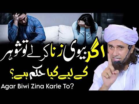 Agar Biwi Zina Karle To? Mufti Tariq Masood | Islamic Group