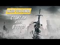 ОБЗОР ИГРЫ FOR HONOR! СТОИТ ЛИ ИГРАТЬ В 2020?