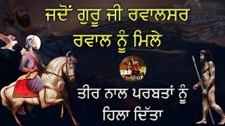 Remix Katha || Jado Guru Ji Rewalsar Rewal Nu Mile || Teer Nal Parvat Halaye || Giani Sher Singh Ji