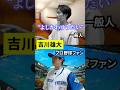 一般人とプロ野球ファンの違い