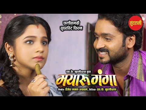 mayaru-ganga---मयारू-गंगा-||-the-most-beautiful---comedy-scene-||-upcoming-movie-clip---2018